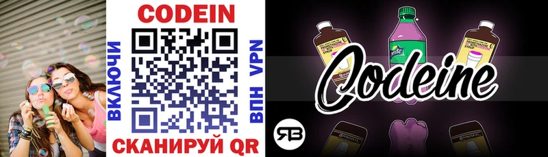 Кодеиновый сироп Lean напиток Lean (лин)  Пустошка 